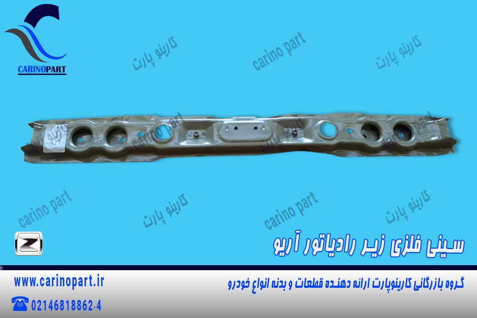 سینی فلزی زیر رادیاتور آریو